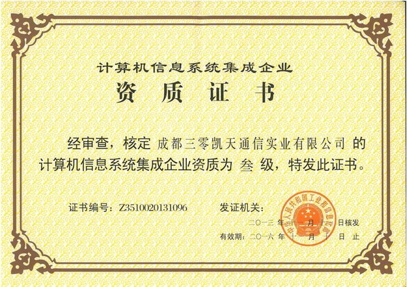 计算机系统集成